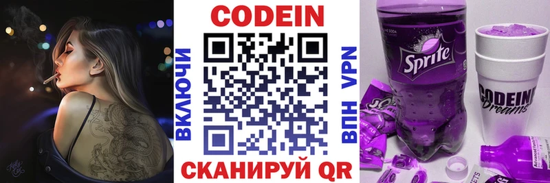 купить закладку  Наволоки  Codein напиток Lean (лин) 